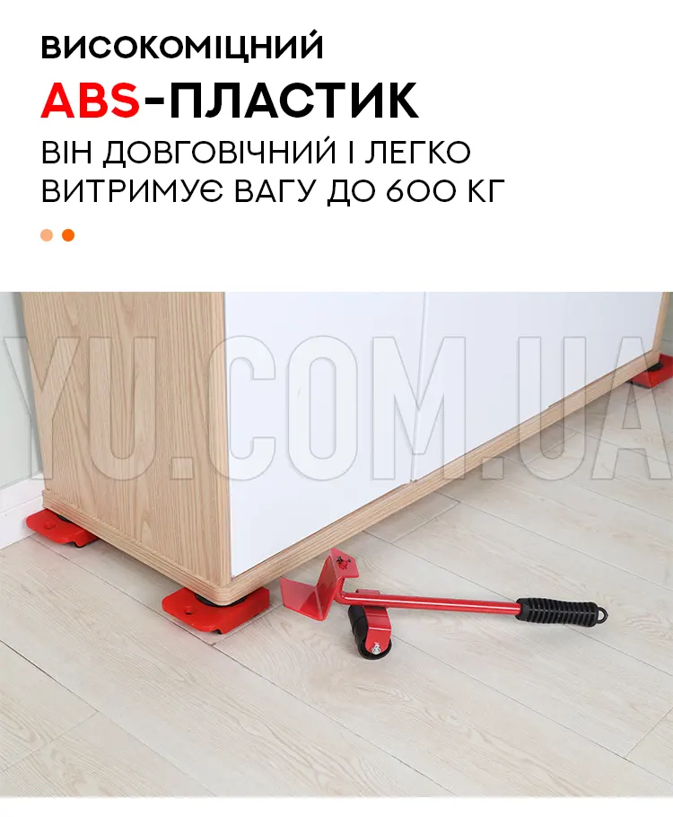 Подъёмник домкрат ручной с роликами для поднятия и перемещения мебели MOVING HELPERS